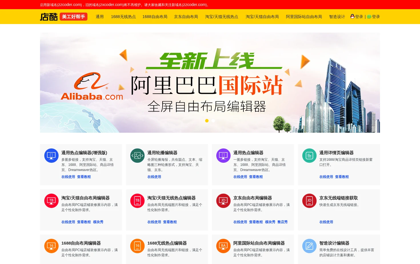 店酷装修编辑器 页面快照